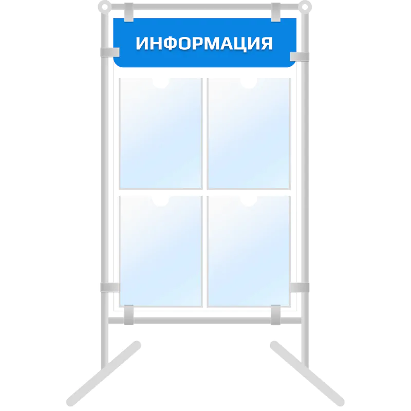 Напольный информационный стенд 4 кармана А4 Напольный информационный стенд 4 кармана А4
