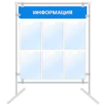 Напольный информационный стенд 6 карманов А4