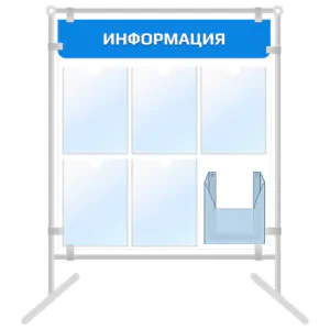 Напольный информационный стенд 6 карманов с объемным карманом