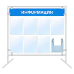 Напольный информационный стенд 8 карманов с объемным карманом