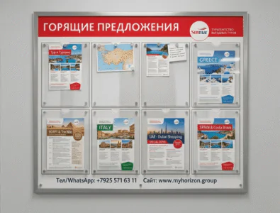 Информационный стенд Sunmar
